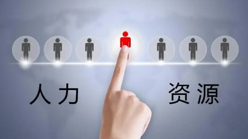 猎头寻访高级人才报价多少钱